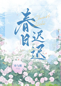 春日迟迟再出发男嘉宾