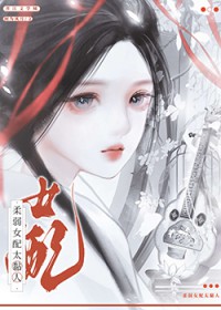柔弱女配古言甜文小说